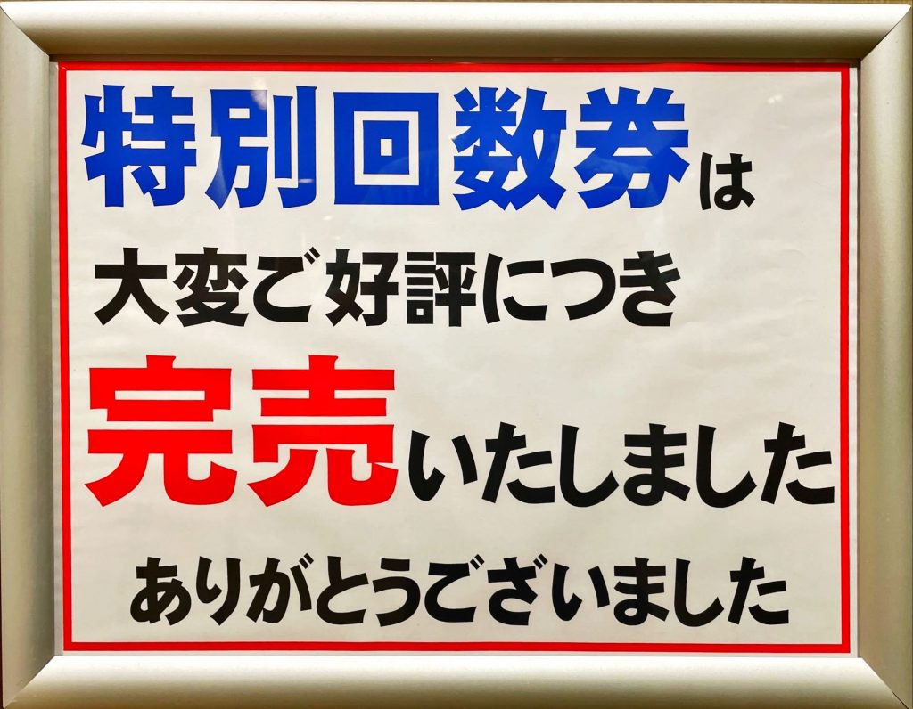 尾張温泉東海センター お知らせ