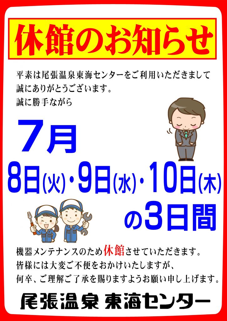 2025.7休館