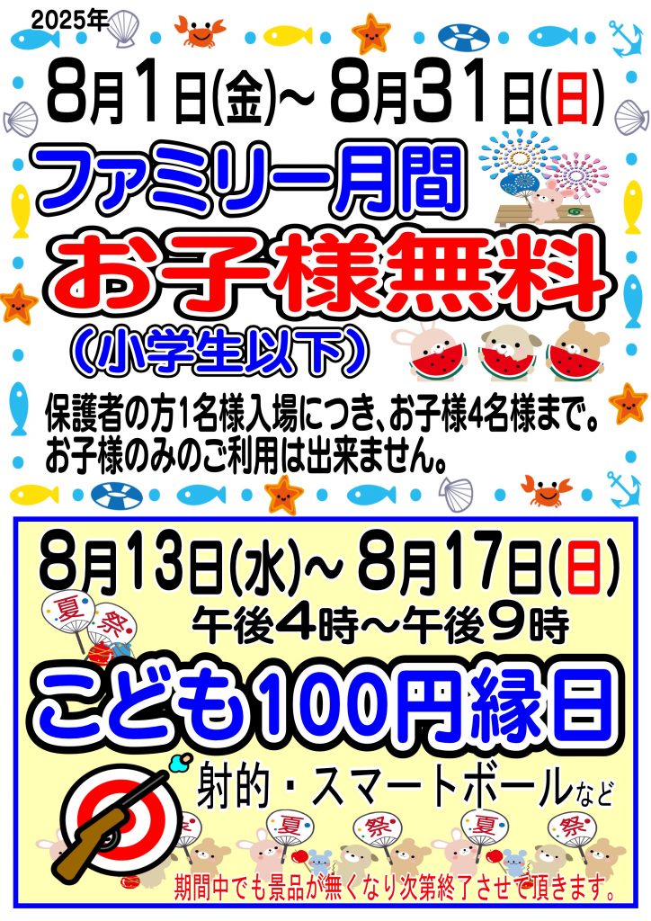 2025.8ファミリー・縁日