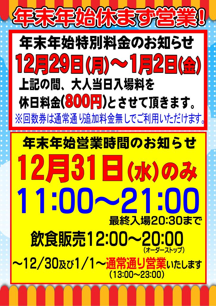 2025年度年末年始