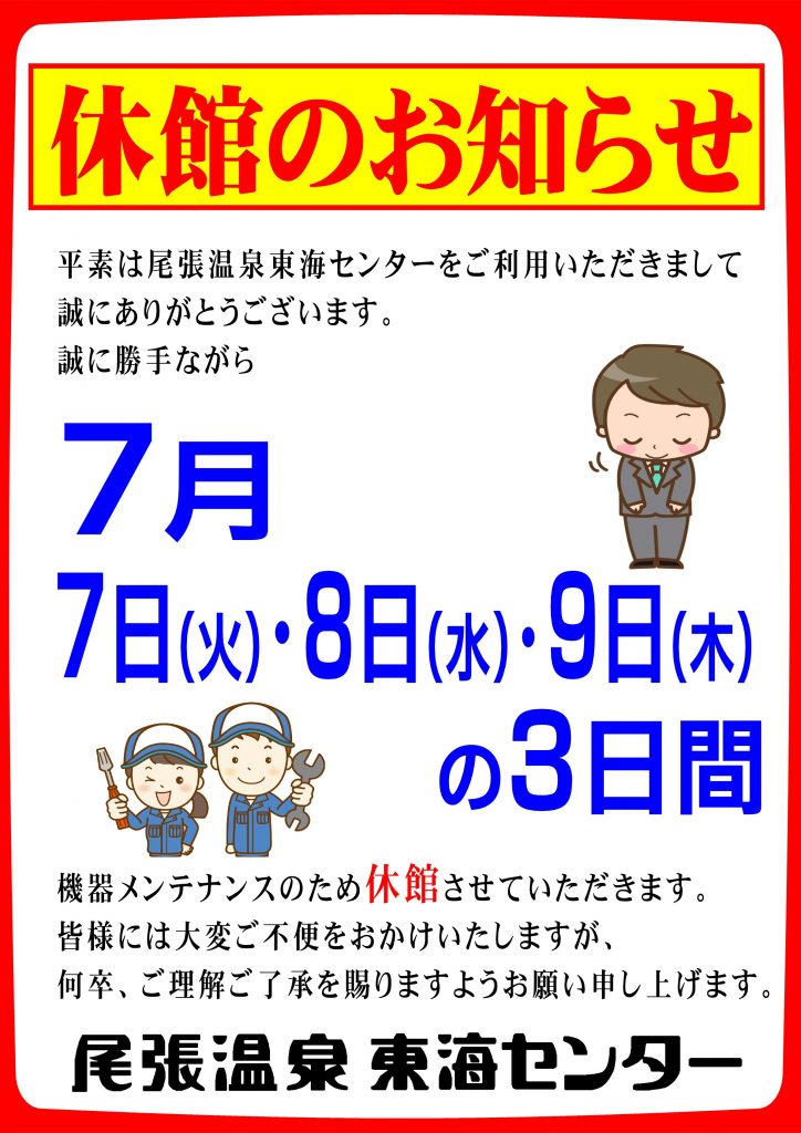 2026休館お知らせ