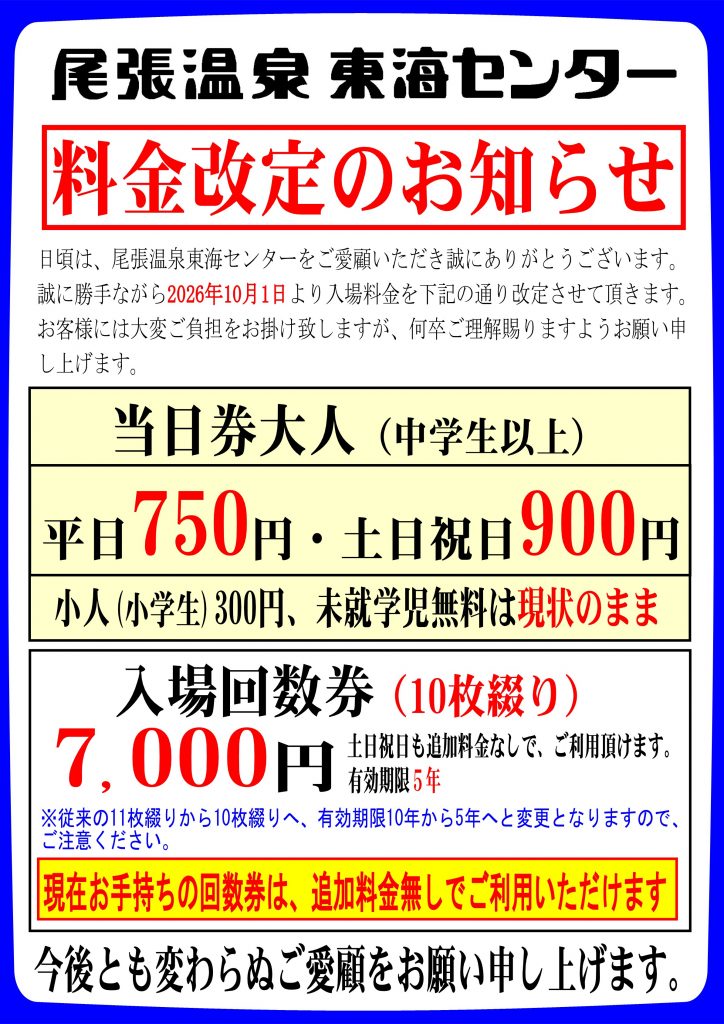 2026.10料金改定改
