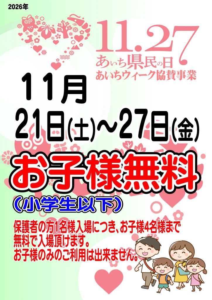 2026あいちウィーク